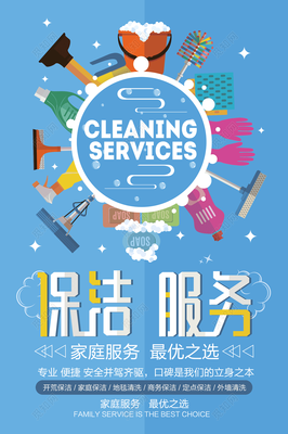 專業(yè)保潔服務(wù)，讓生活煥然一新