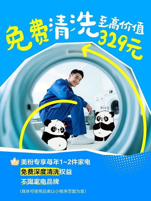 美的空調推出免費清洗服務，引領品質服務升級新篇章