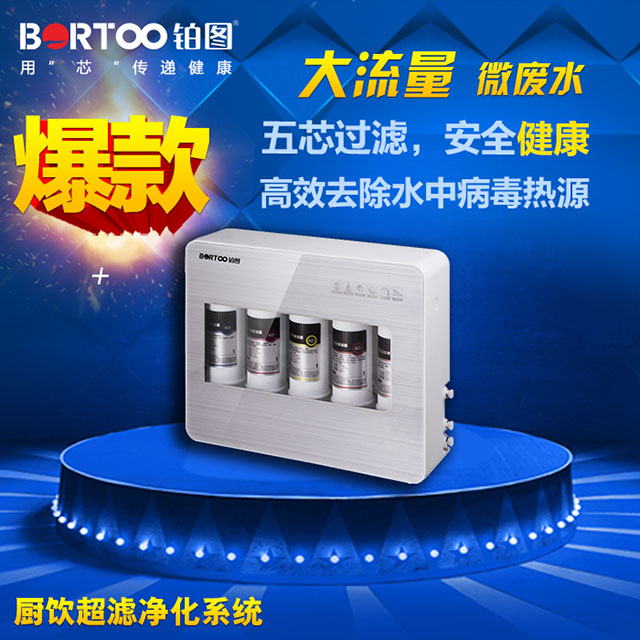 鉑圖家用五級過濾廚房超濾凈水器